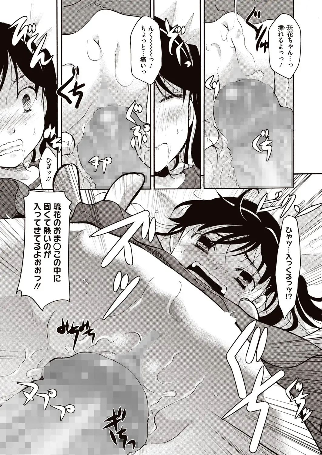 [Itou Ei] Meshimase Biniku Full Course Fhentai - Page 114