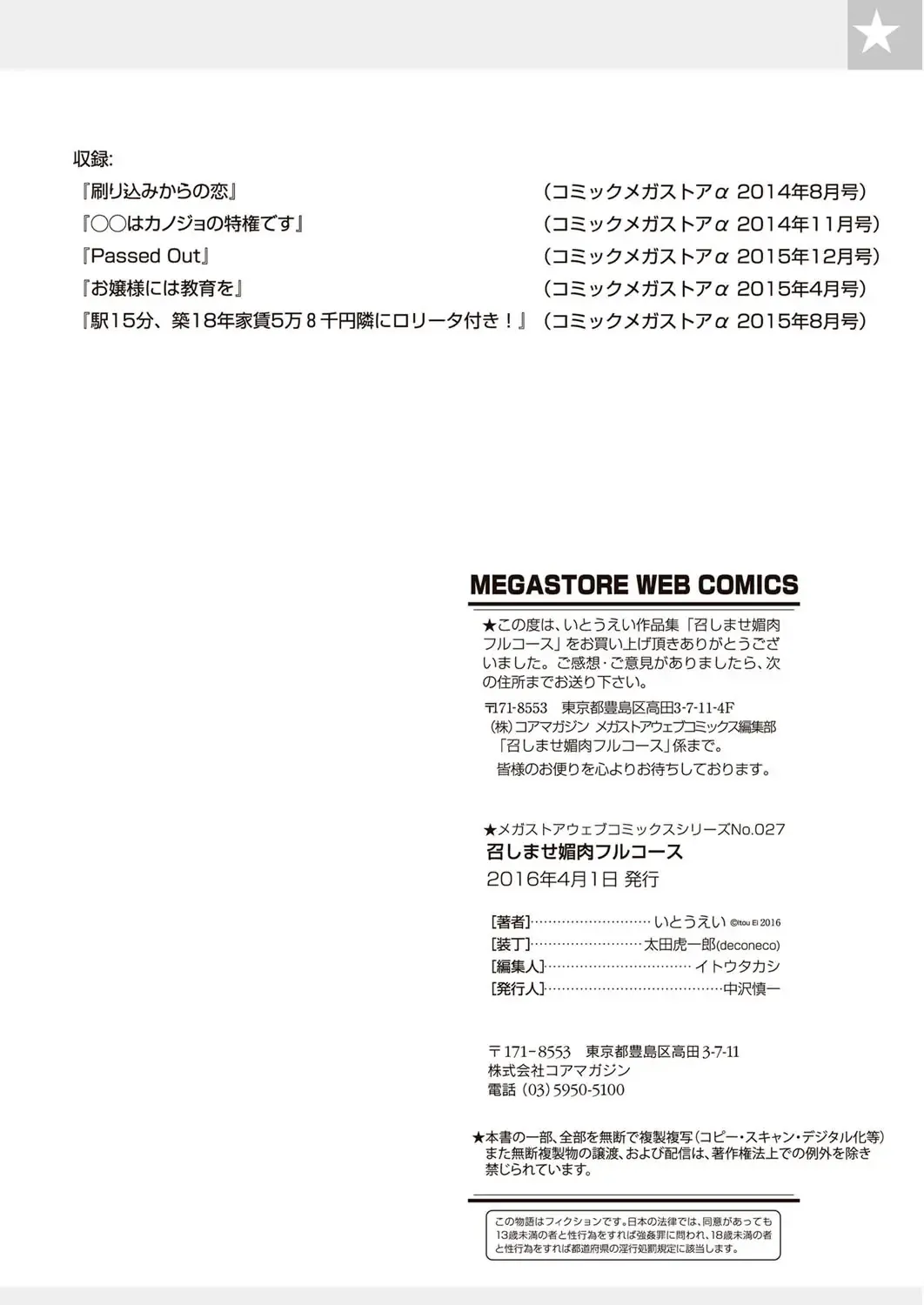 [Itou Ei] Meshimase Biniku Full Course Fhentai - Page 120