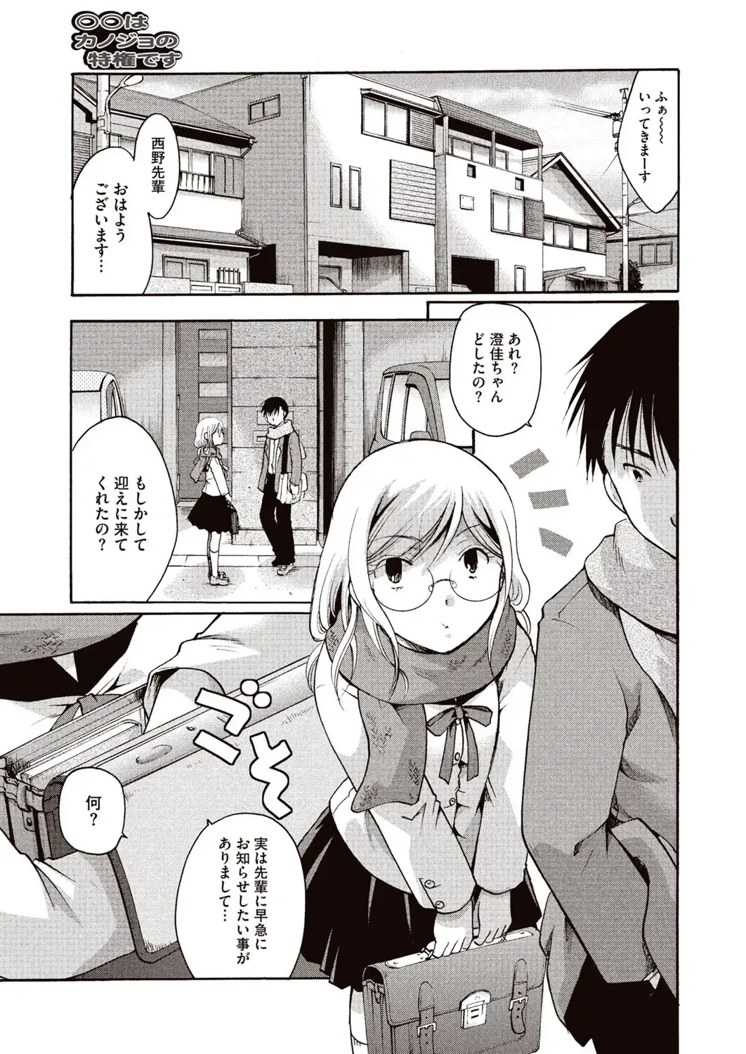 [Itou Ei] Meshimase Biniku Full Course Fhentai - Page 48