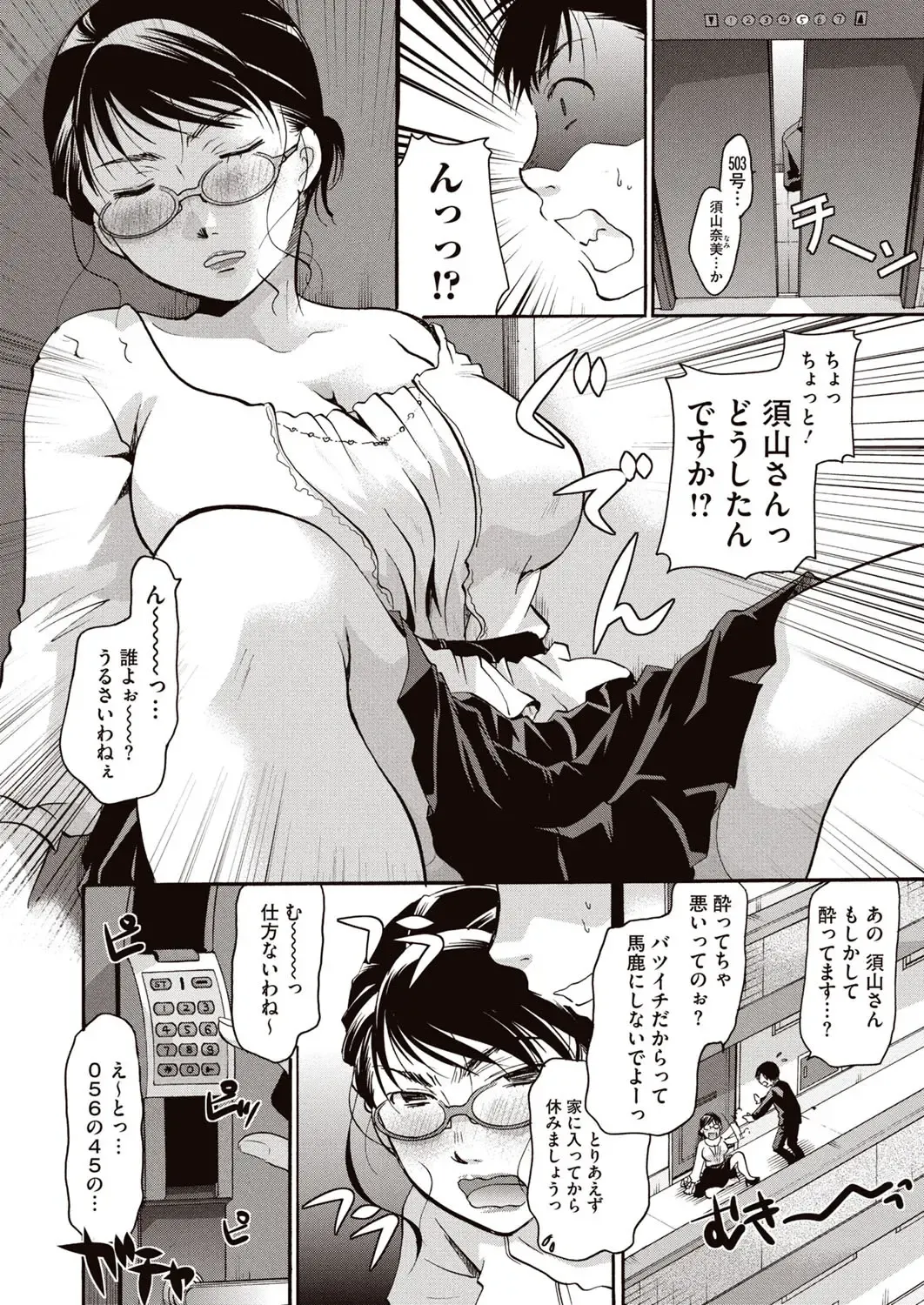 [Itou Ei] Meshimase Biniku Full Course Fhentai - Page 53