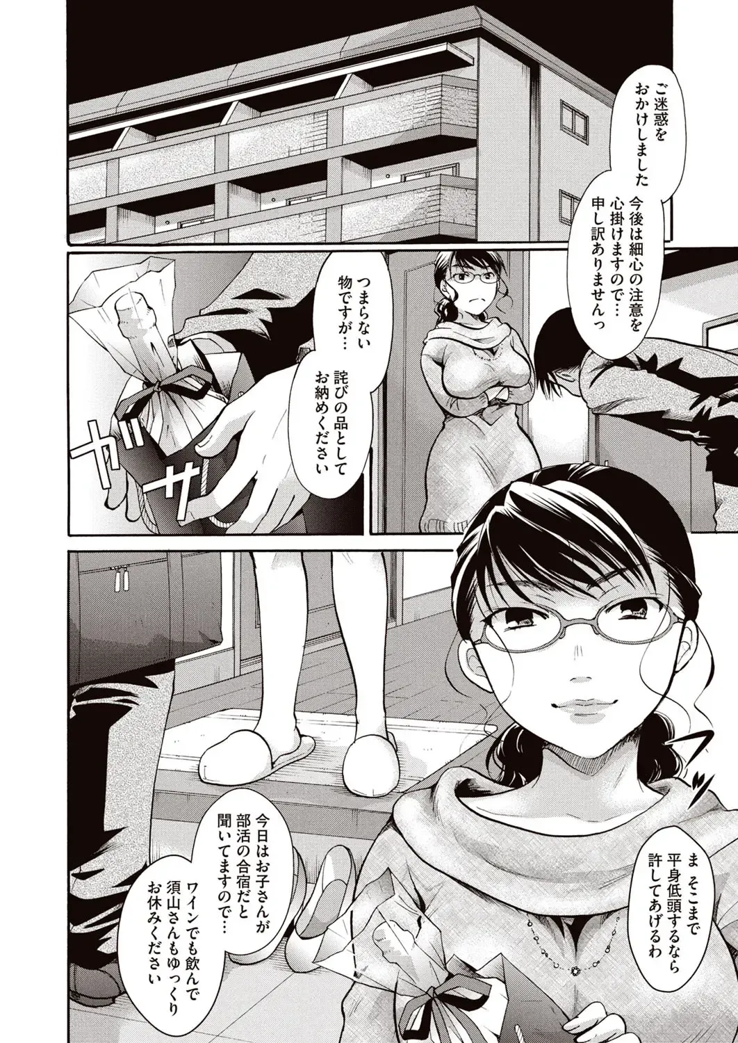 [Itou Ei] Meshimase Biniku Full Course Fhentai - Page 61