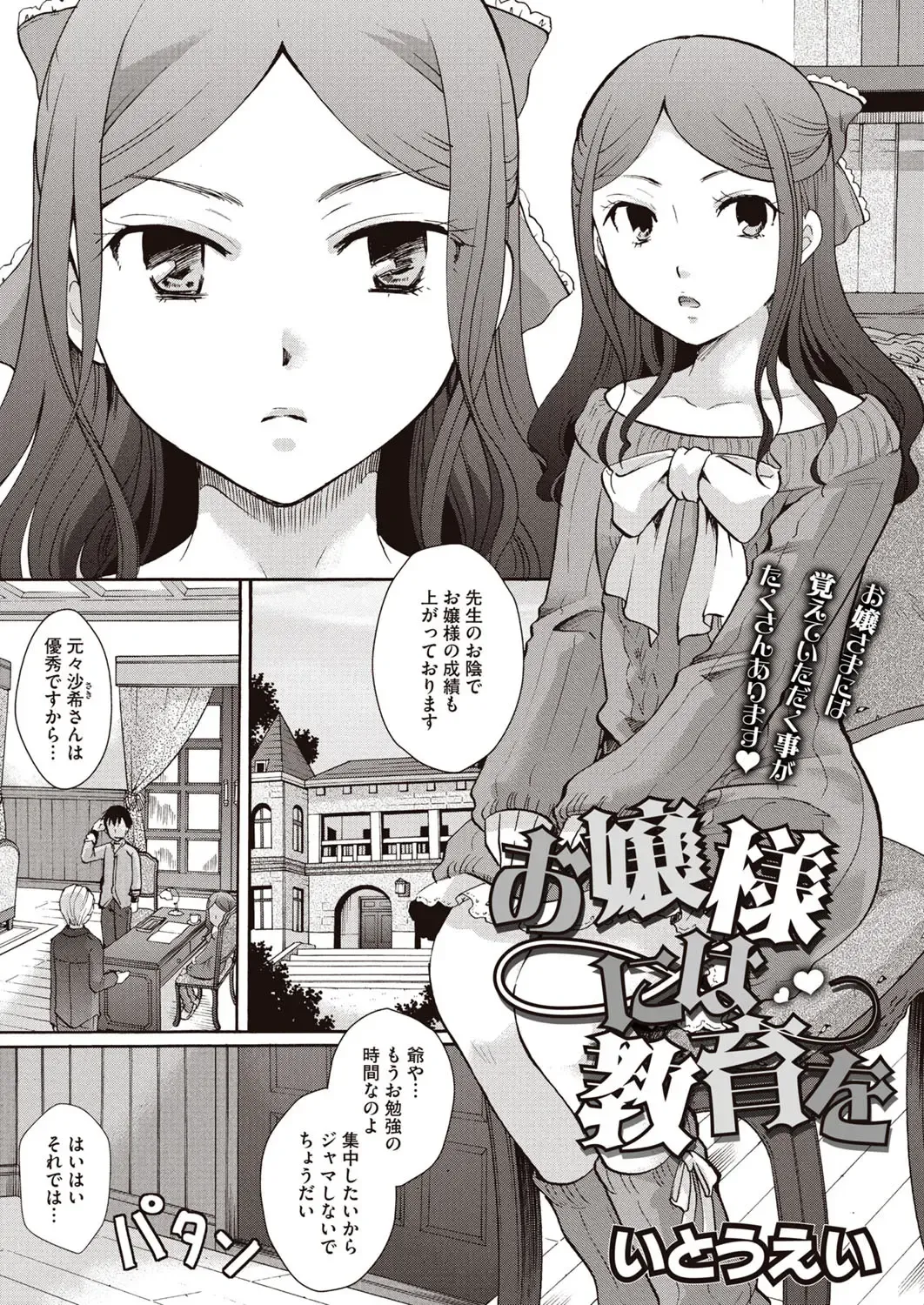 [Itou Ei] Meshimase Biniku Full Course Fhentai - Page 72