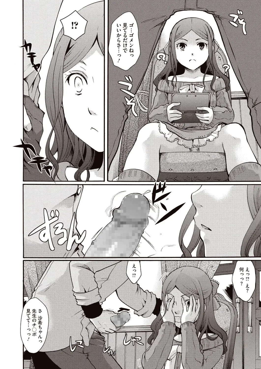 [Itou Ei] Meshimase Biniku Full Course Fhentai - Page 77