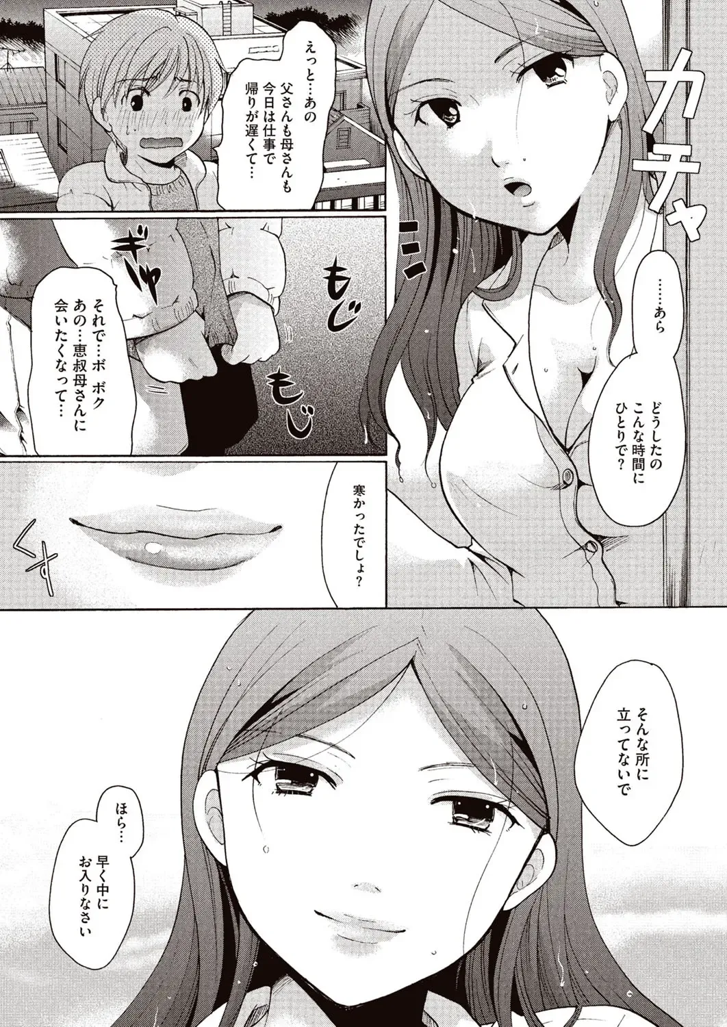 [Itou Ei] Meshimase Biniku Full Course Fhentai - Page 8