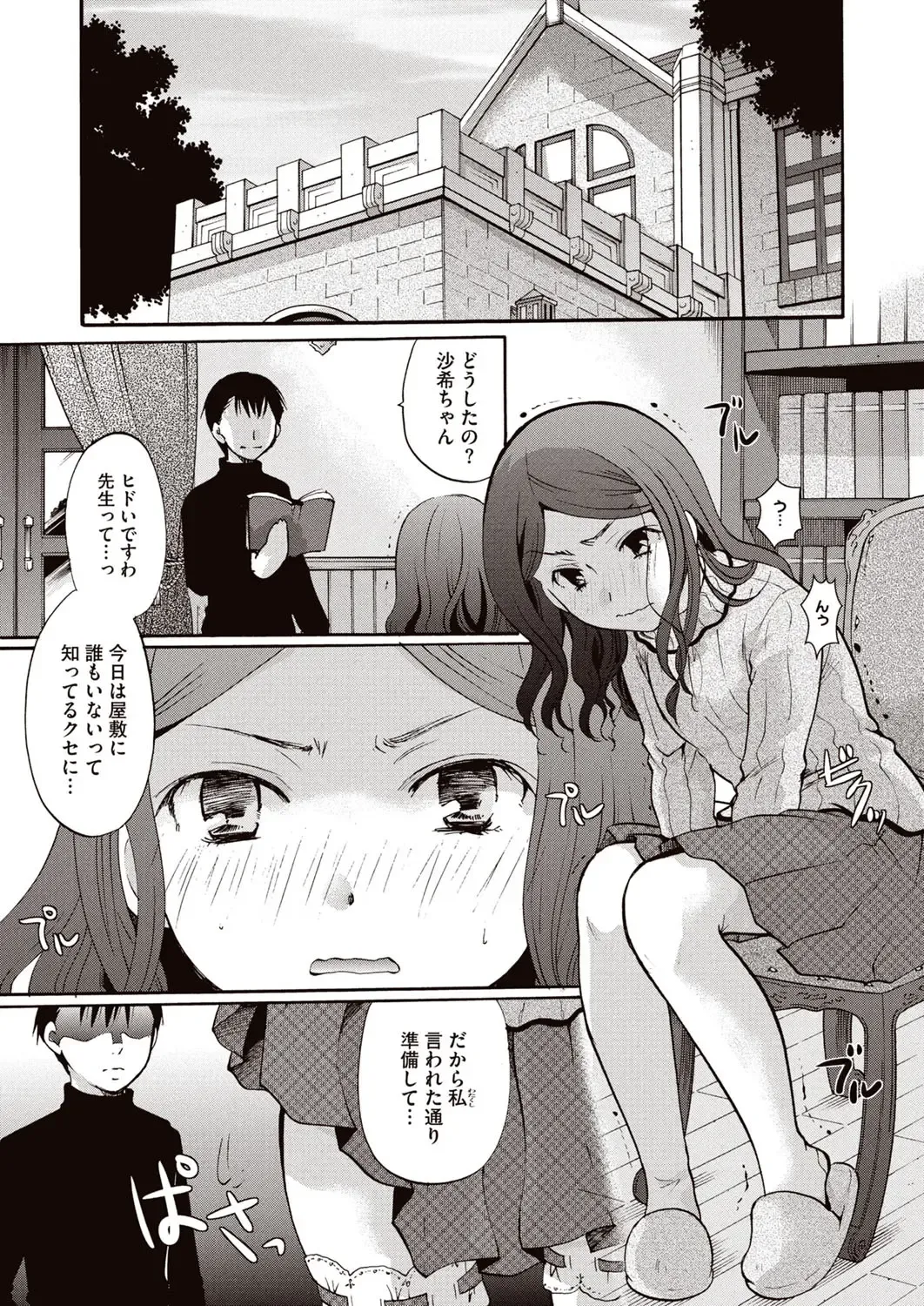 [Itou Ei] Meshimase Biniku Full Course Fhentai - Page 88