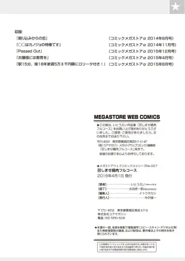 [Itou Ei] Meshimase Biniku Full Course Fhentai - Page 120