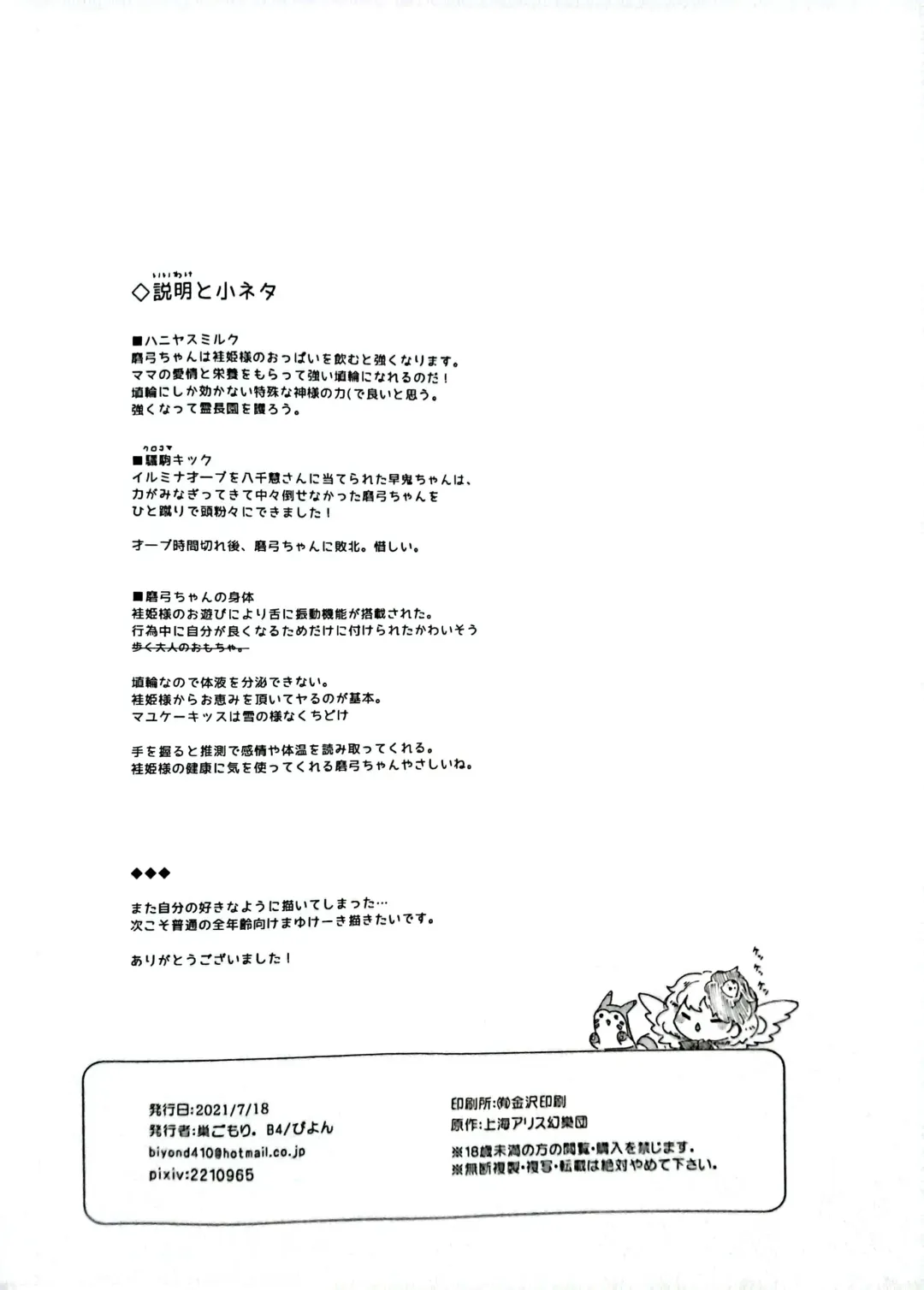 [Biyon] Mizugi Maid Mayumi-chan to no Omoide Fhentai - Page 17