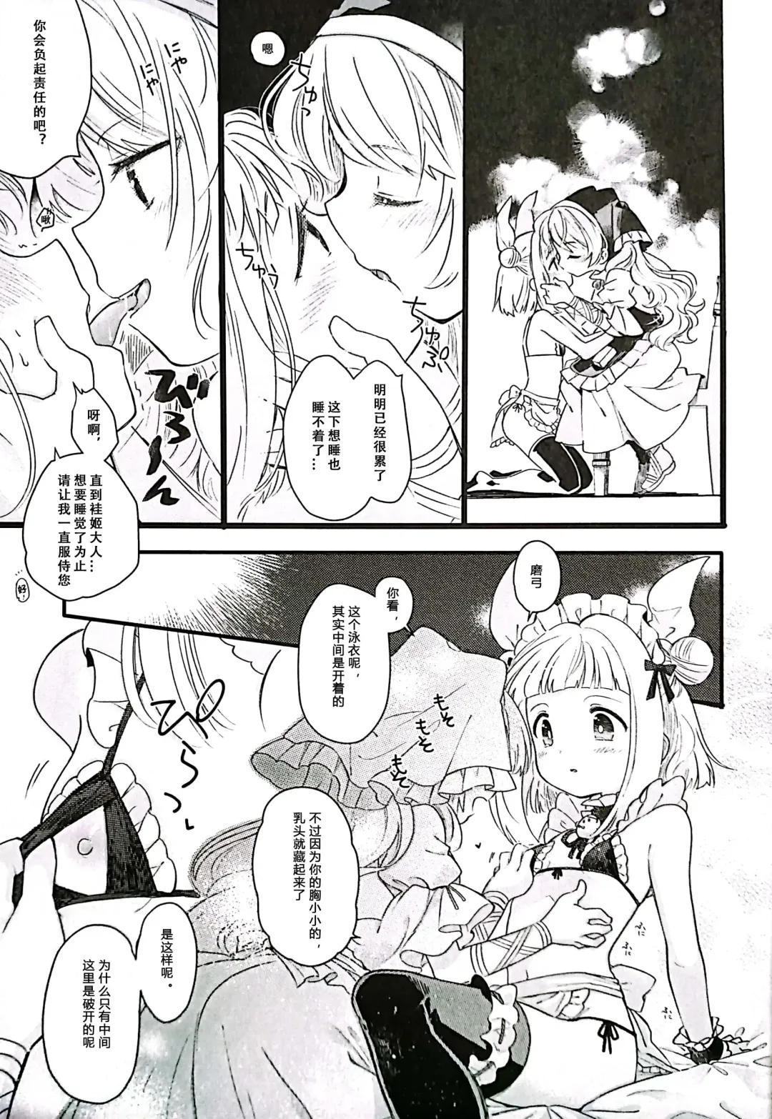 [Biyon] Mizugi Maid Mayumi-chan to no Omoide Fhentai - Page 6
