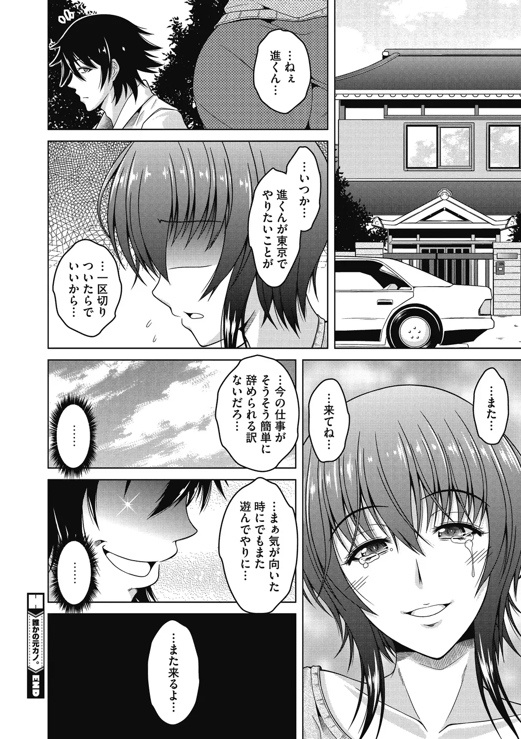 [Tomonaga Kenji] Mayonaka wa Mesu no Kao Fhentai - Page 102