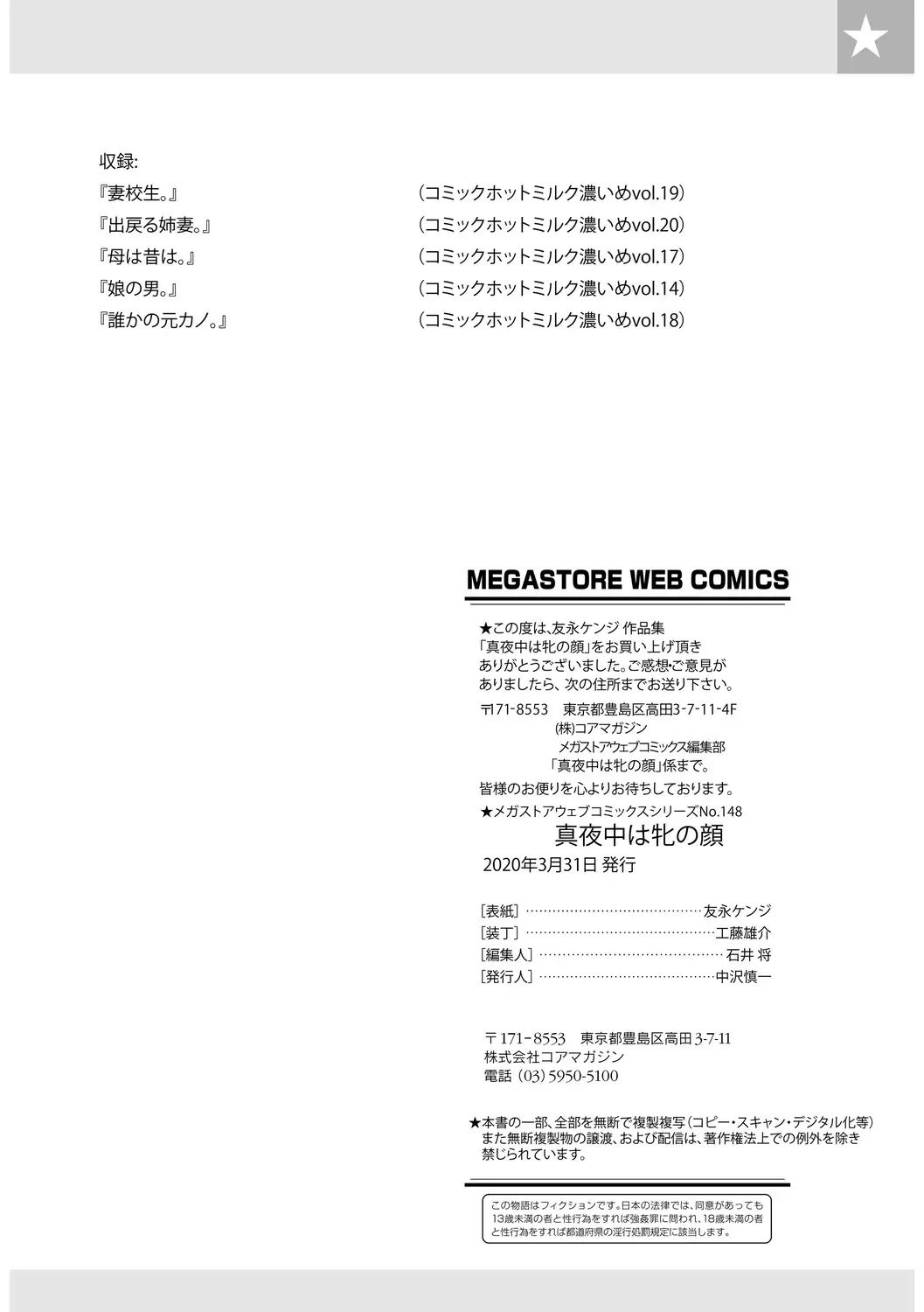 [Tomonaga Kenji] Mayonaka wa Mesu no Kao Fhentai - Page 103