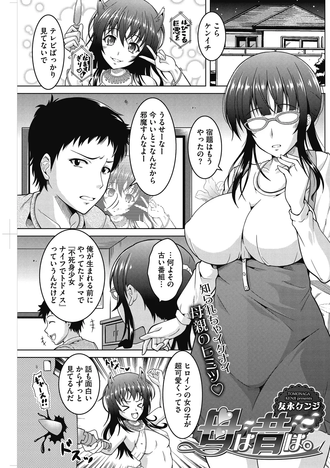 [Tomonaga Kenji] Mayonaka wa Mesu no Kao Fhentai - Page 43