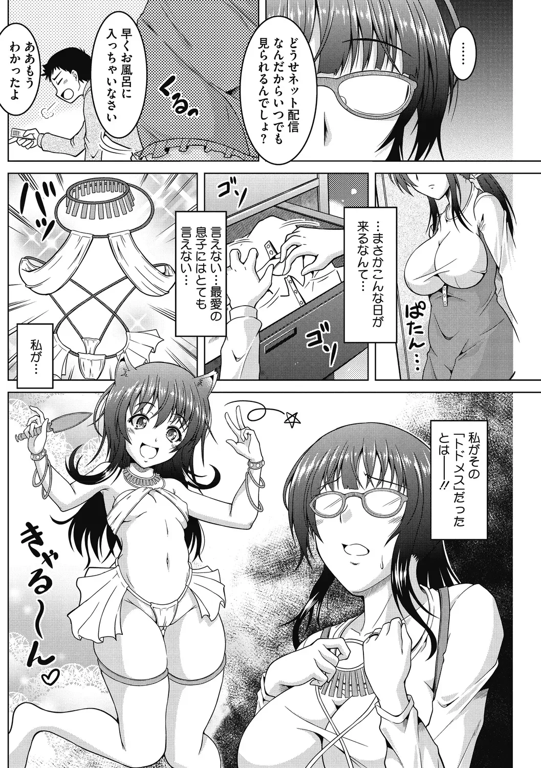 [Tomonaga Kenji] Mayonaka wa Mesu no Kao Fhentai - Page 44