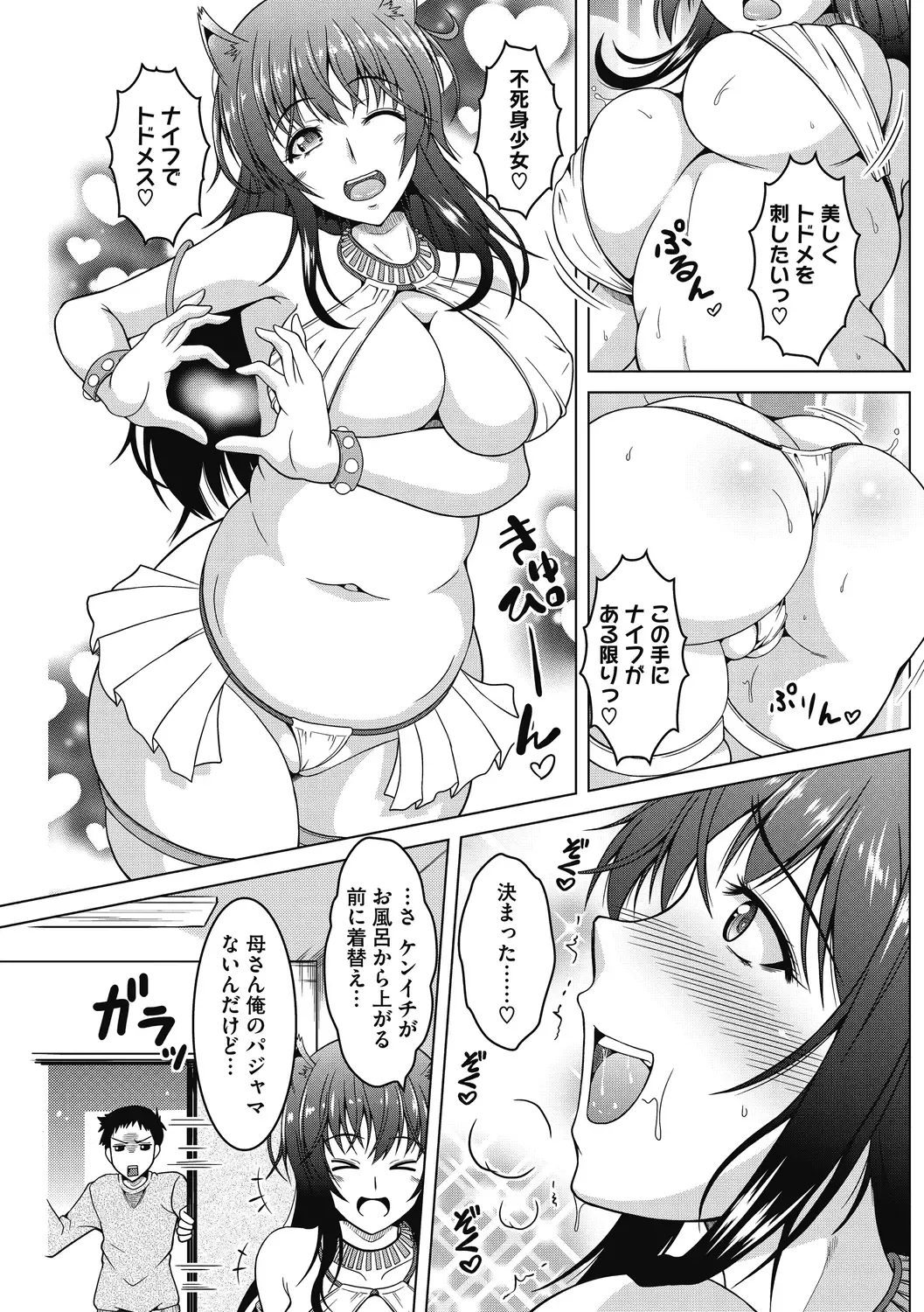[Tomonaga Kenji] Mayonaka wa Mesu no Kao Fhentai - Page 47