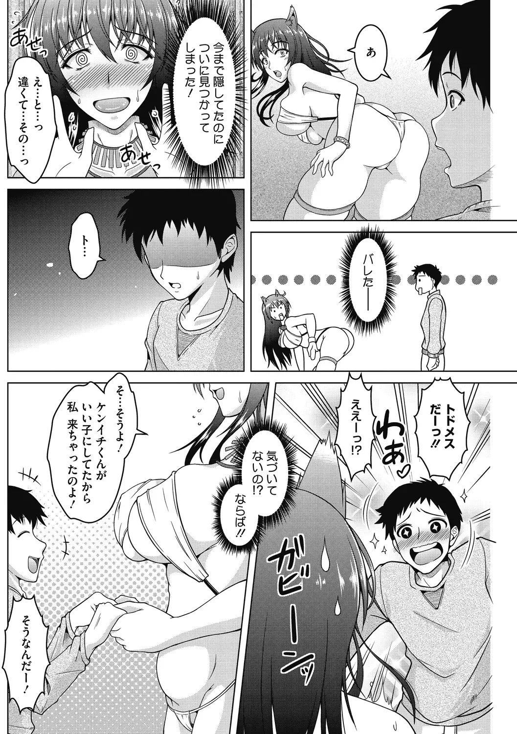 [Tomonaga Kenji] Mayonaka wa Mesu no Kao Fhentai - Page 48