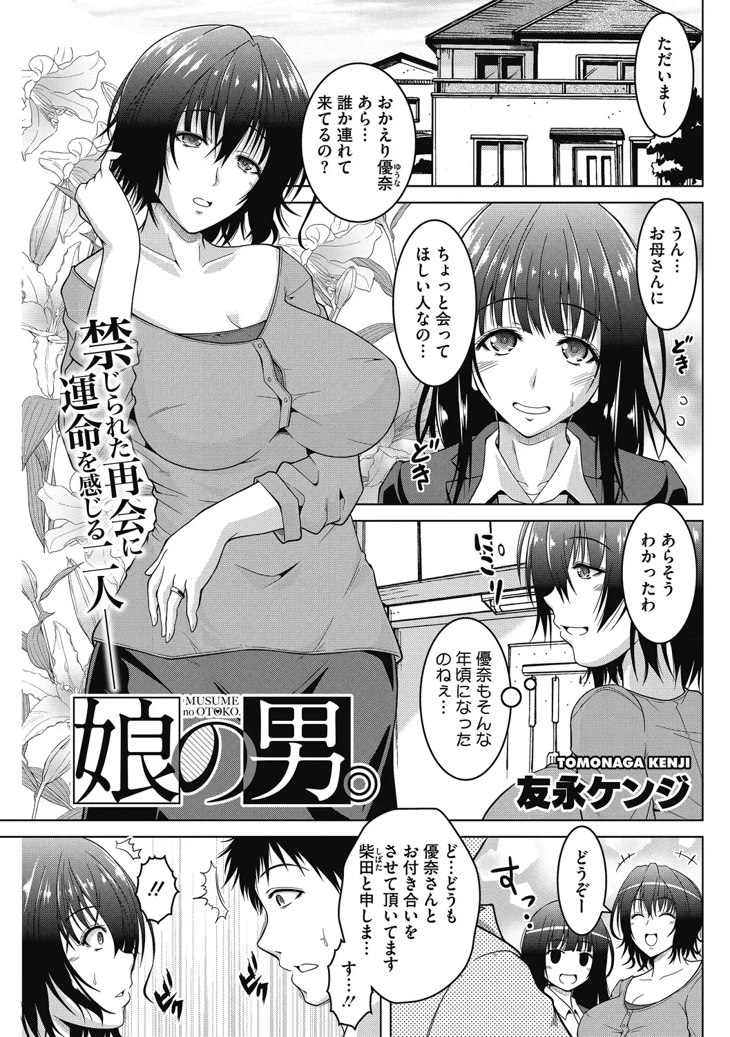 [Tomonaga Kenji] Mayonaka wa Mesu no Kao Fhentai - Page 63