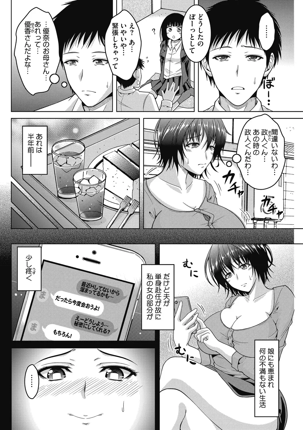 [Tomonaga Kenji] Mayonaka wa Mesu no Kao Fhentai - Page 64