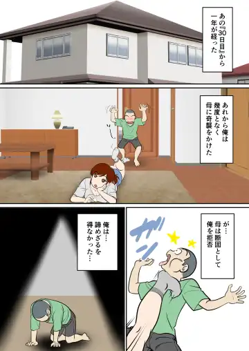 30-nichi go ni SEX suru Haha to Musuko ~1-nengo~ Fhentai - Page 3