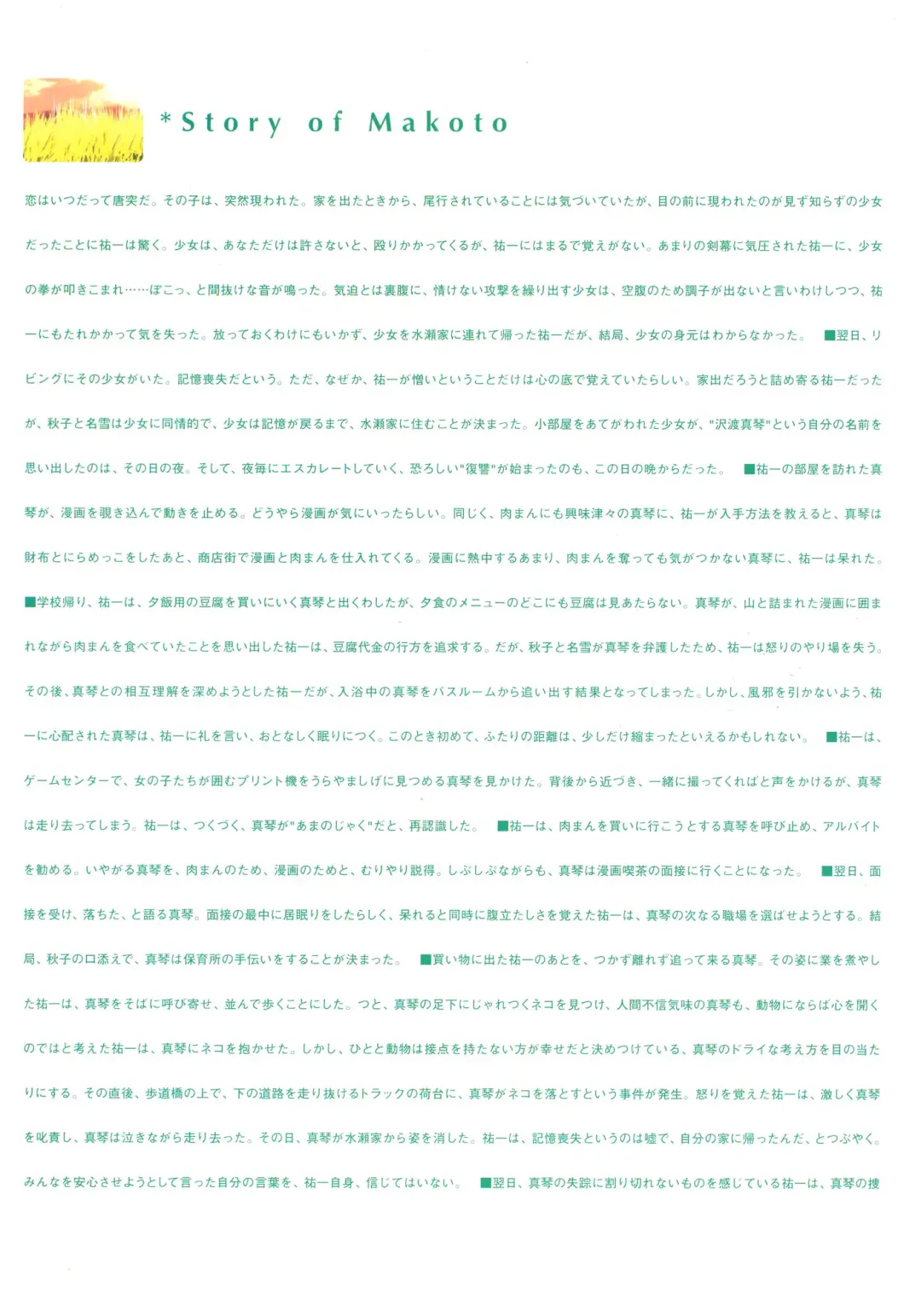 [Hinoue Itaru] Kanon Visual Fan Book Fhentai - Page 145