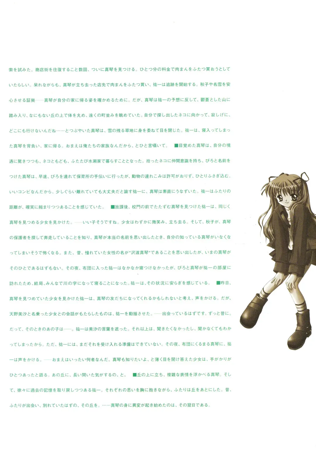 [Hinoue Itaru] Kanon Visual Fan Book Fhentai - Page 146