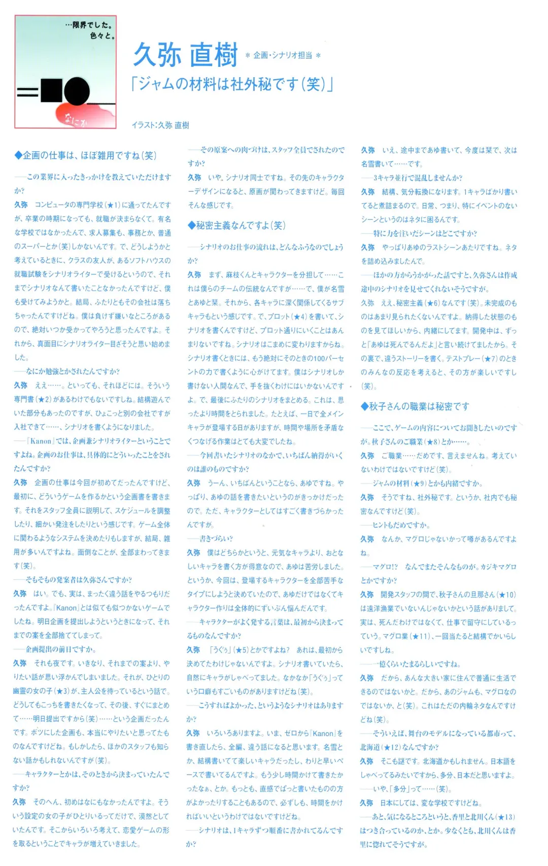 [Hinoue Itaru] Kanon Visual Fan Book Fhentai - Page 185