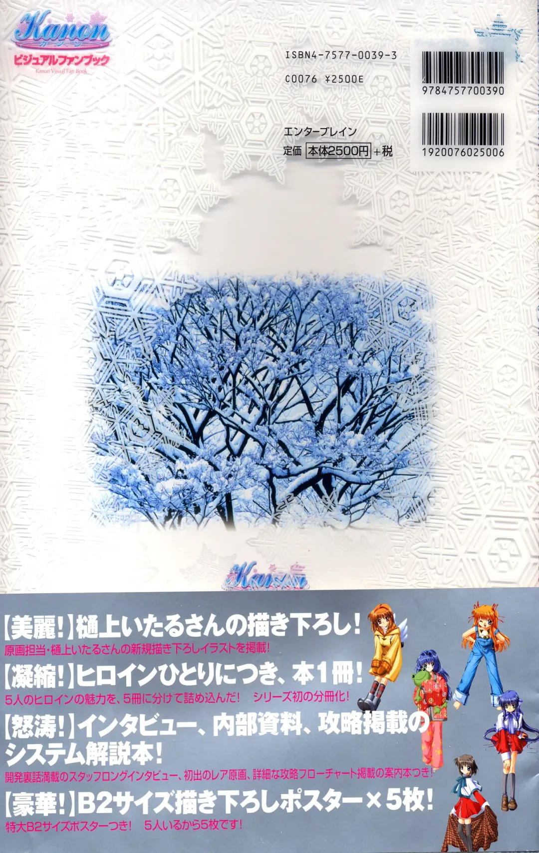 [Hinoue Itaru] Kanon Visual Fan Book Fhentai - Page 207