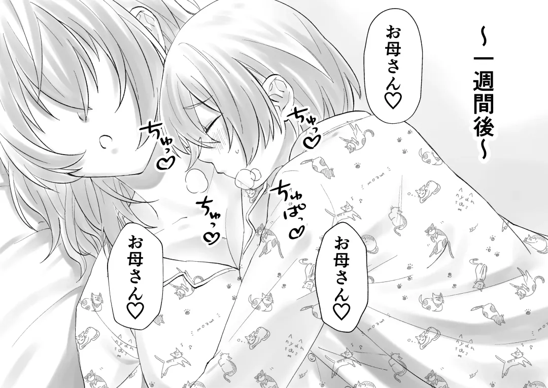 Netafuri Mama Fhentai - Page 10