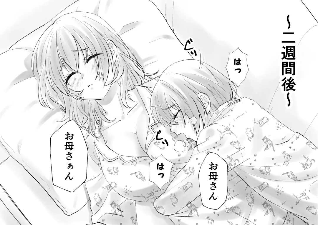 Netafuri Mama Fhentai - Page 14