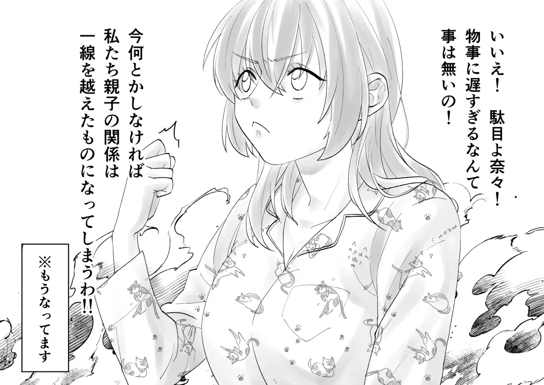 Netafuri Mama Fhentai - Page 40