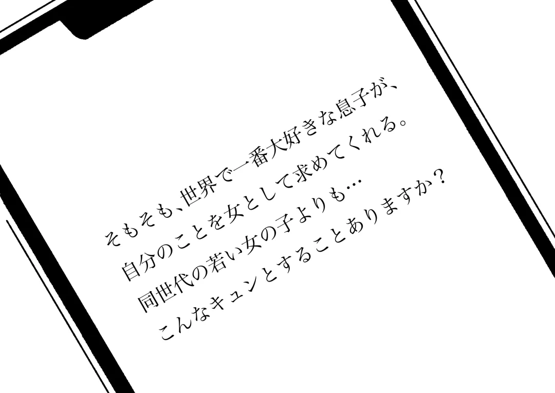 Netafuri Mama Fhentai - Page 45