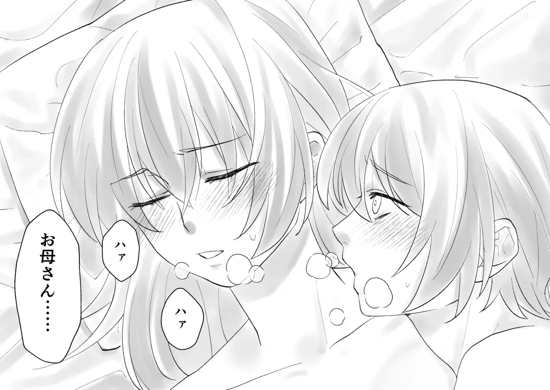 Netafuri Mama Fhentai - Page 74