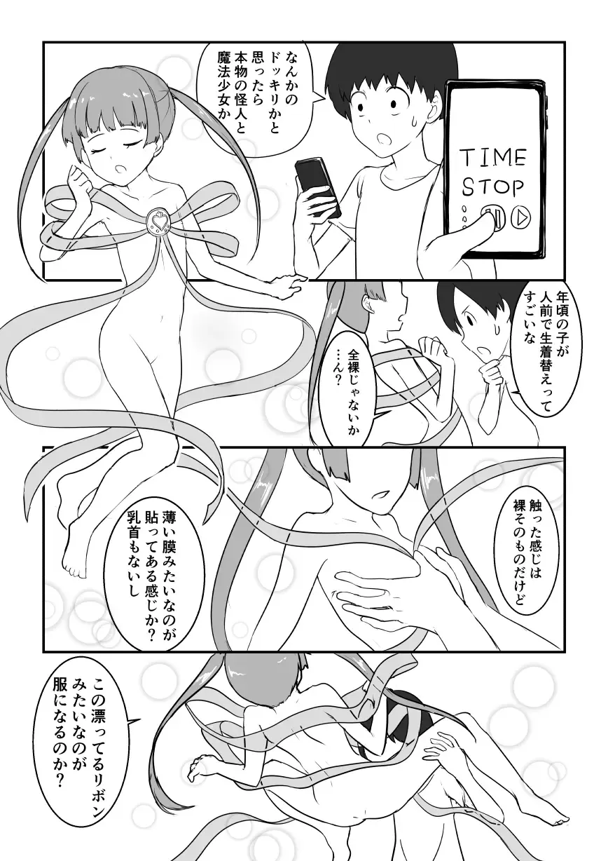 [Itemiji] Mahou Shoujo Henshinchuu Jikan Teishi Fhentai - Page 2