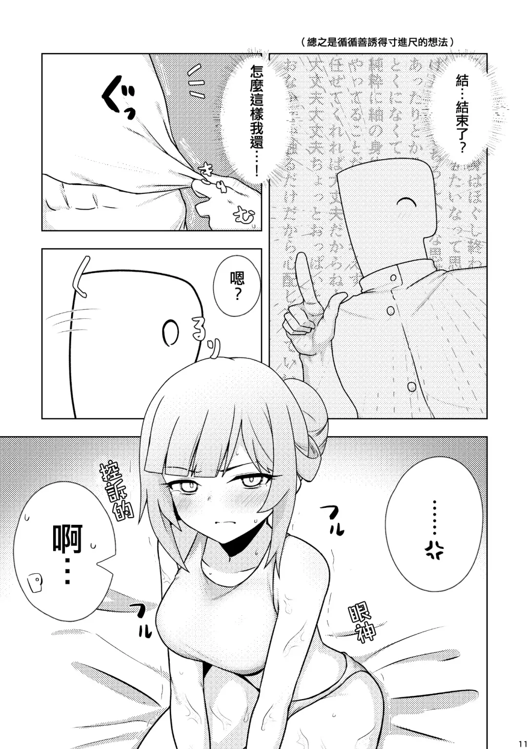 [Minakami Rin] Tantou no Shiraishi Tsumugi-san ni Oil Massage Suru Hon Fhentai - Page 11