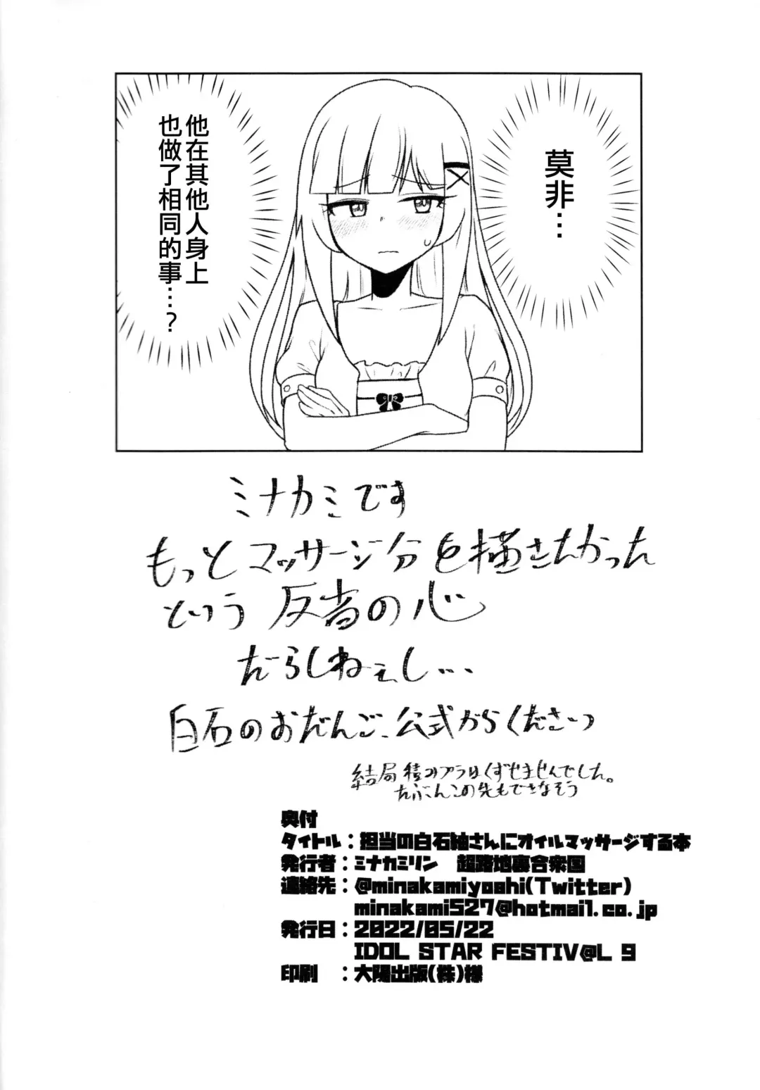 [Minakami Rin] Tantou no Shiraishi Tsumugi-san ni Oil Massage Suru Hon Fhentai - Page 18