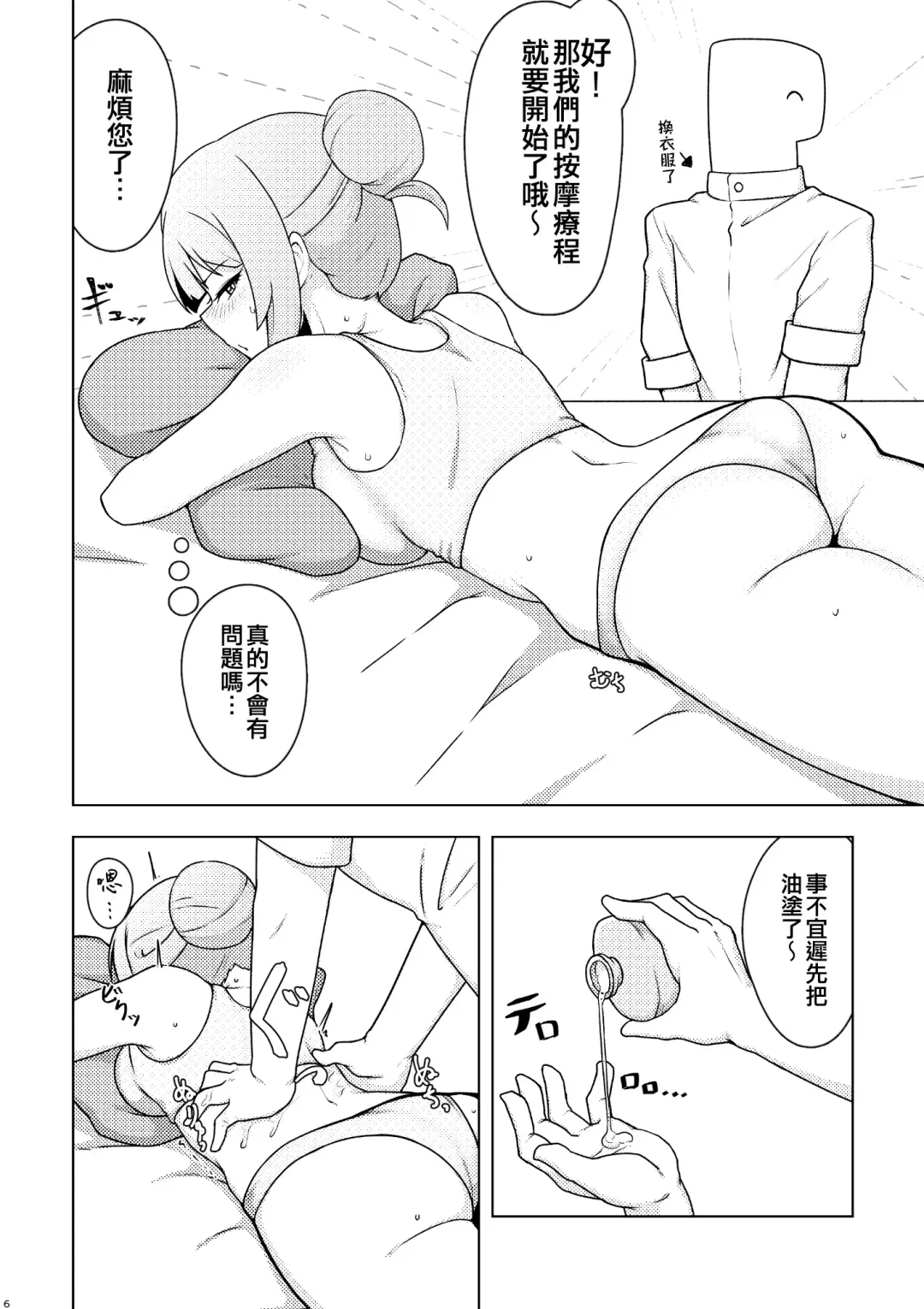 [Minakami Rin] Tantou no Shiraishi Tsumugi-san ni Oil Massage Suru Hon Fhentai - Page 6