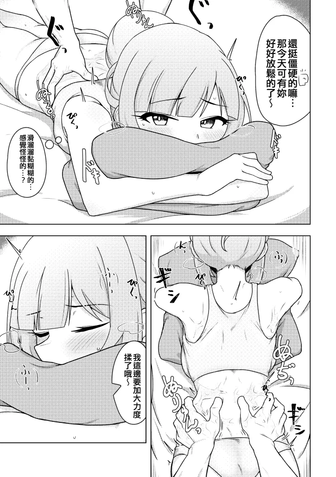 [Minakami Rin] Tantou no Shiraishi Tsumugi-san ni Oil Massage Suru Hon Fhentai - Page 7