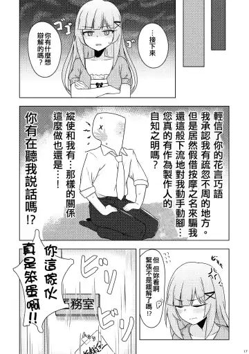 [Minakami Rin] Tantou no Shiraishi Tsumugi-san ni Oil Massage Suru Hon Fhentai - Page 17