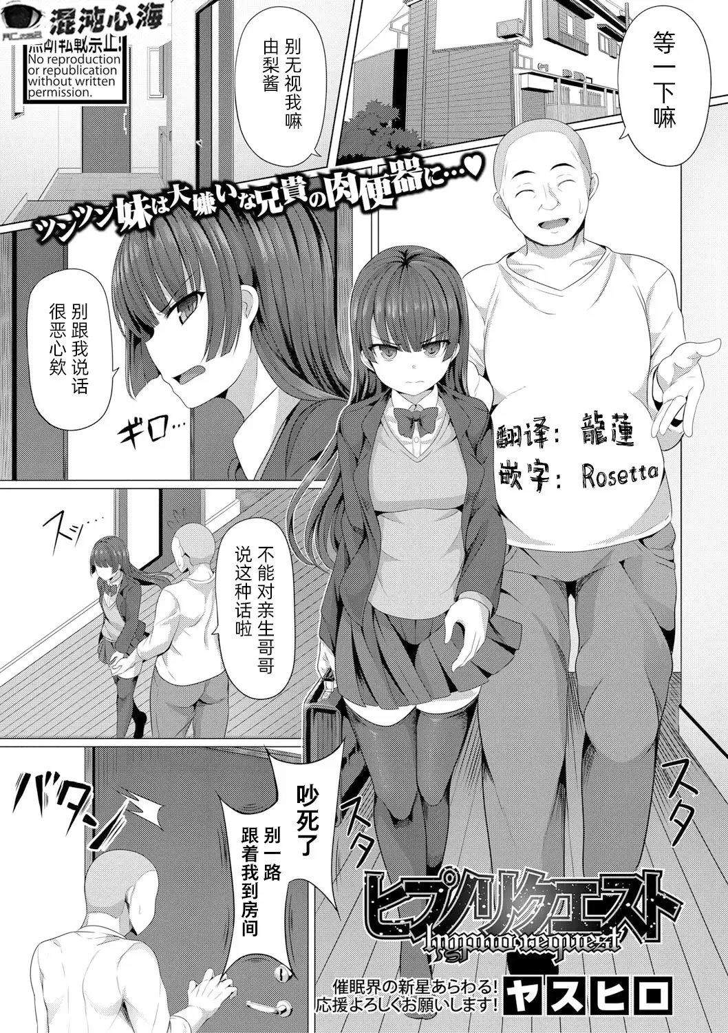 [Yasuhiro] Hypno Request | 催眠请求 Fhentai - Page 1