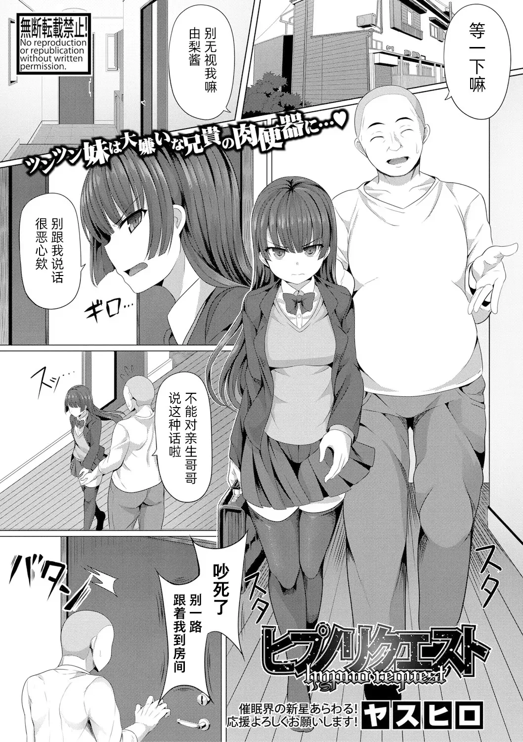 [Yasuhiro] Hypno Request | 催眠请求 Fhentai - Page 2