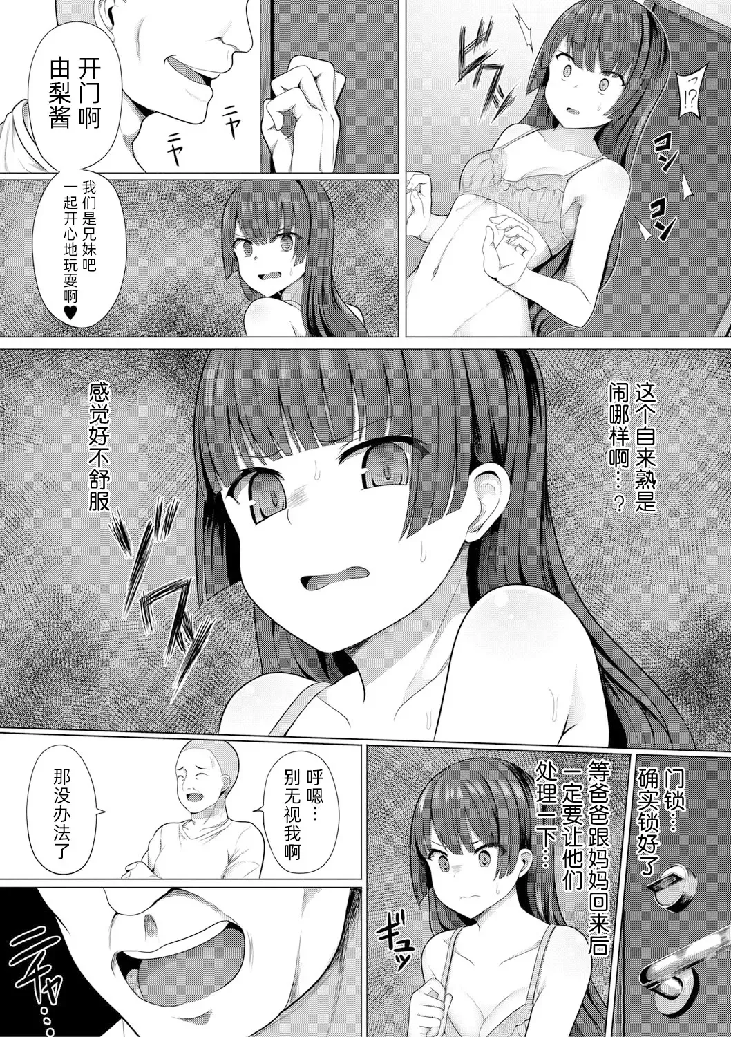 [Yasuhiro] Hypno Request | 催眠请求 Fhentai - Page 4