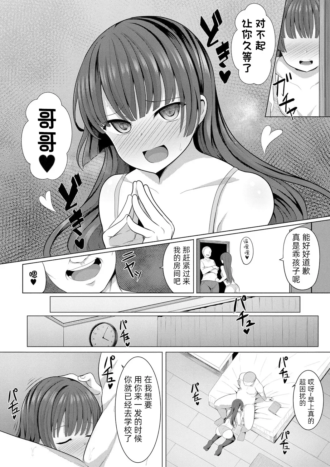 [Yasuhiro] Hypno Request | 催眠请求 Fhentai - Page 6