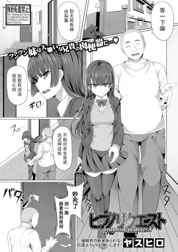 [Yasuhiro] Hypno Request | 催眠请求 Fhentai - Page 2