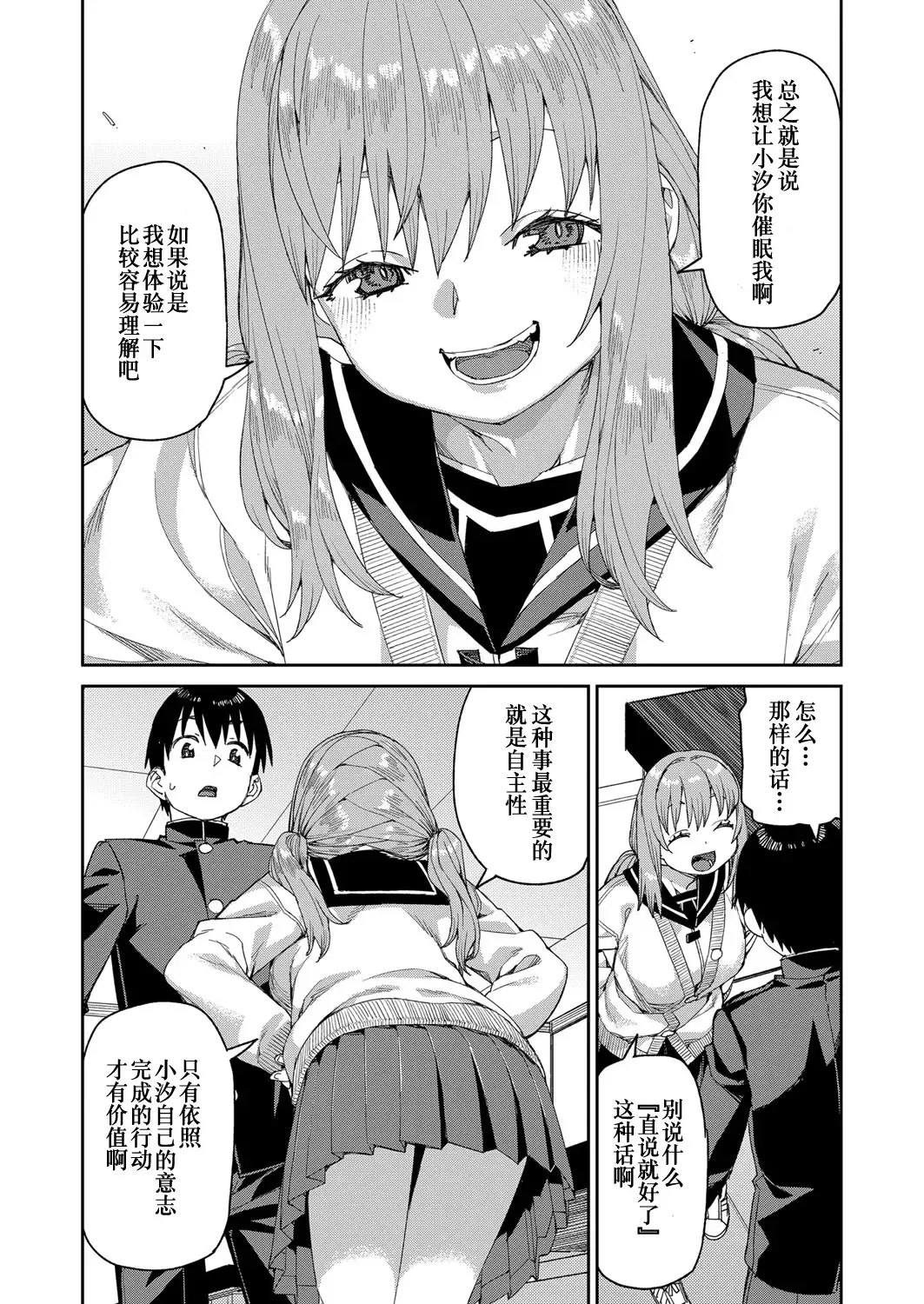 [Akitsuki Itsuki] Tousaku Saimin Jikken Fhentai - Page 22