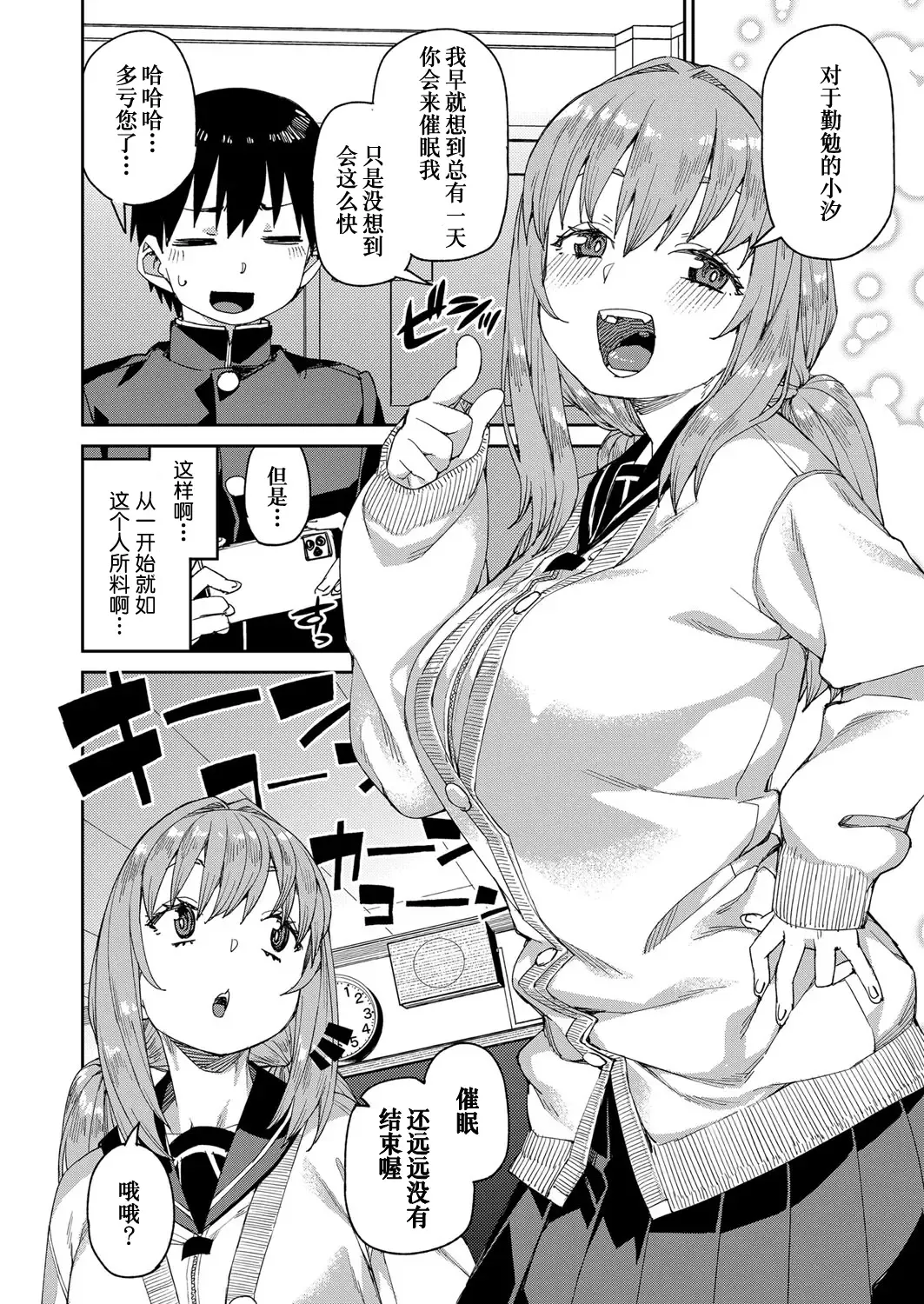 [Akitsuki Itsuki] Tousaku Saimin Jikken Fhentai - Page 23