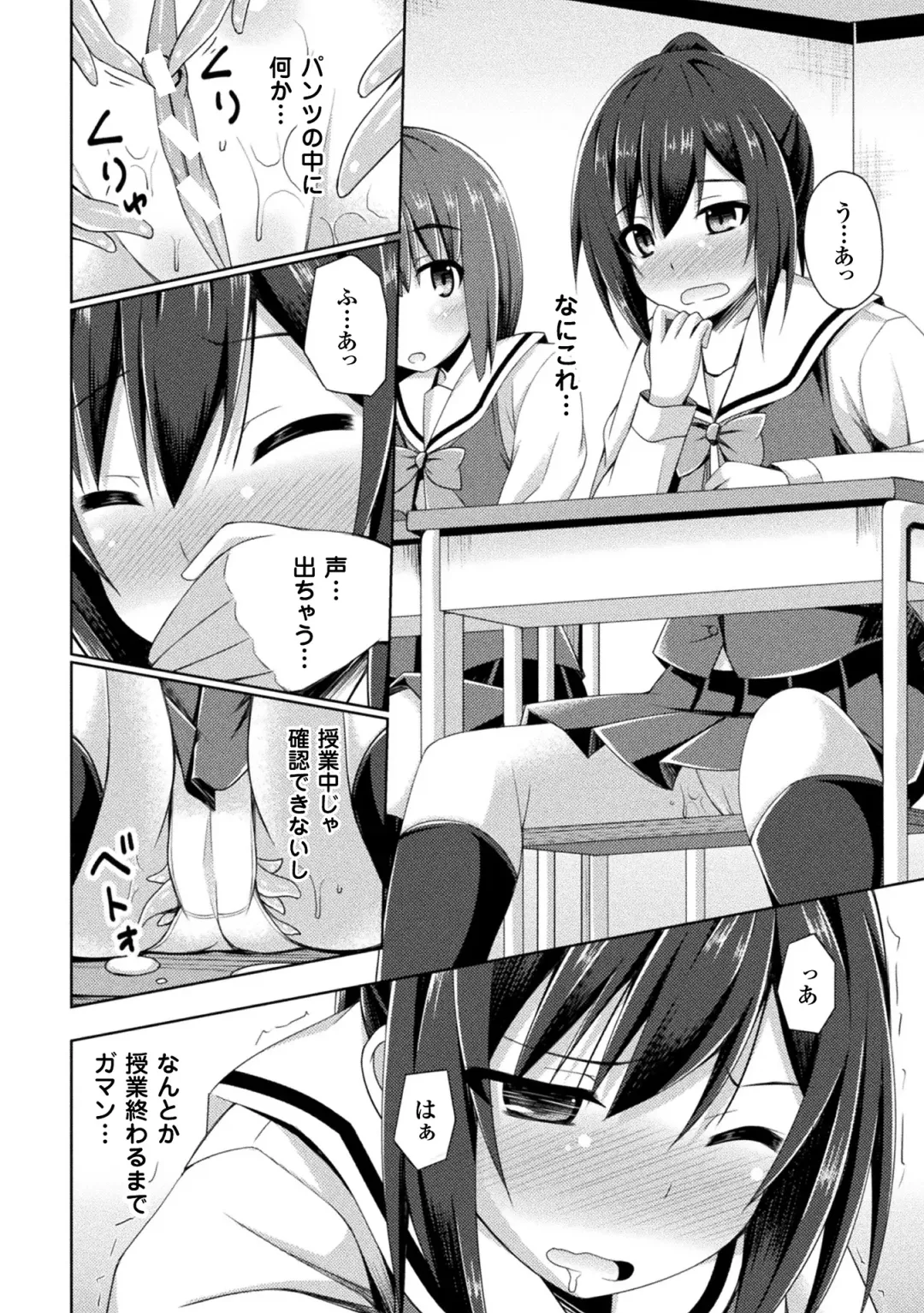 [Narumi Yuu] Daraku no Temptation - Fallen Tempation Fhentai - Page 108