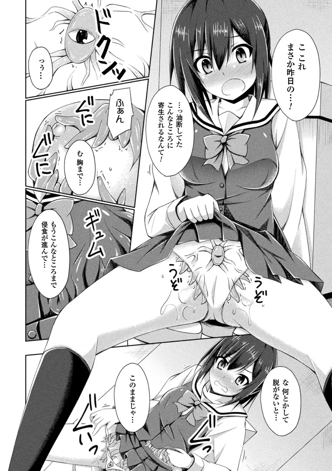 [Narumi Yuu] Daraku no Temptation - Fallen Tempation Fhentai - Page 112