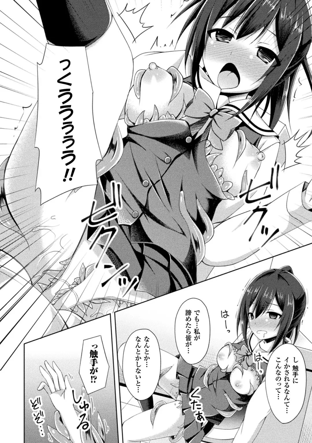 [Narumi Yuu] Daraku no Temptation - Fallen Tempation Fhentai - Page 114