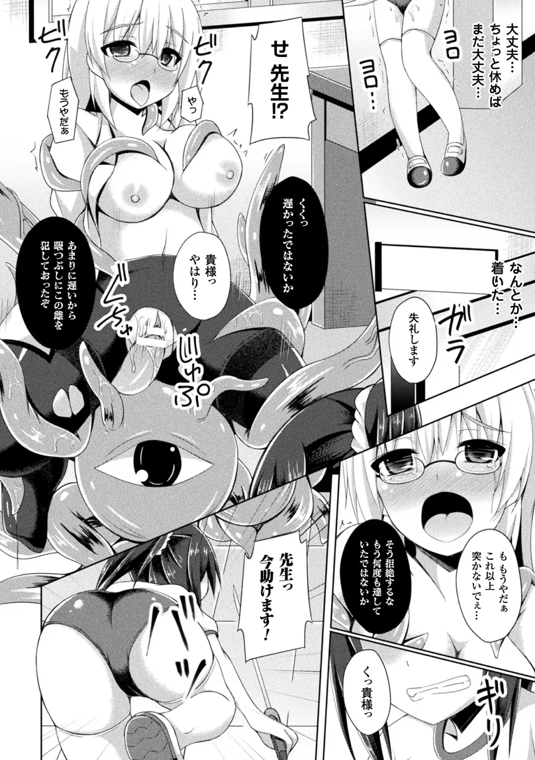 [Narumi Yuu] Daraku no Temptation - Fallen Tempation Fhentai - Page 118