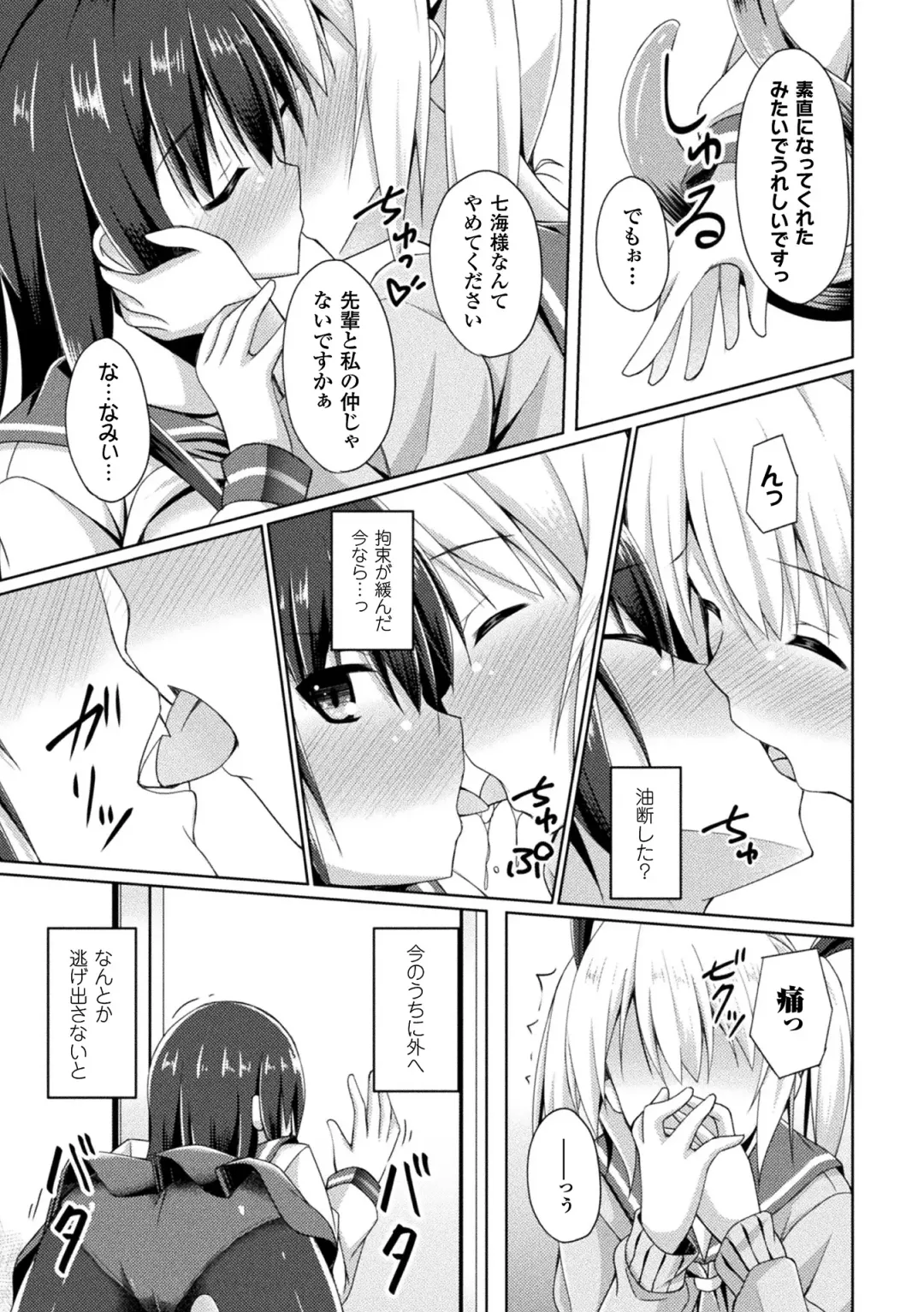 [Narumi Yuu] Daraku no Temptation - Fallen Tempation Fhentai - Page 157