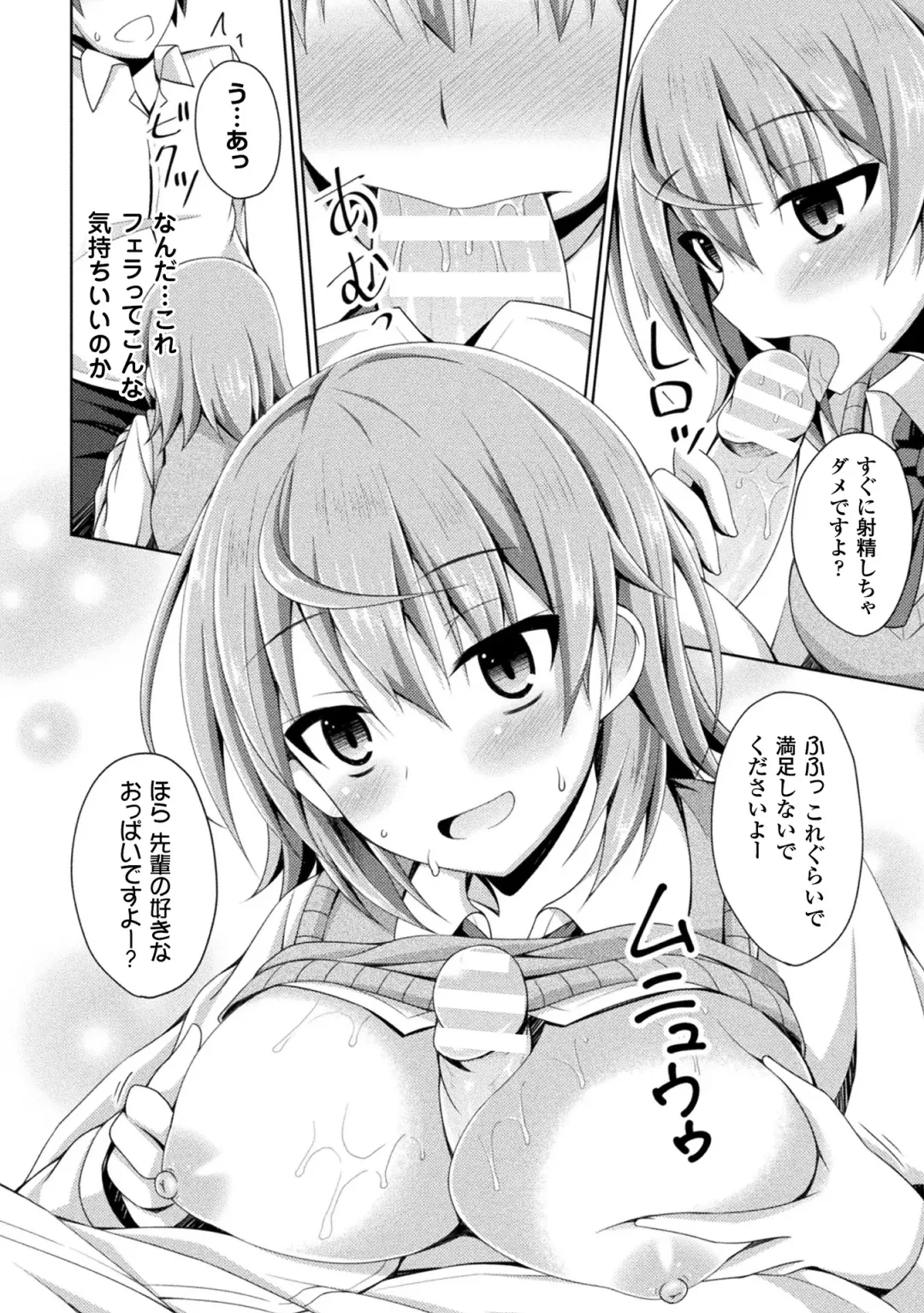 [Narumi Yuu] Daraku no Temptation - Fallen Tempation Fhentai - Page 194