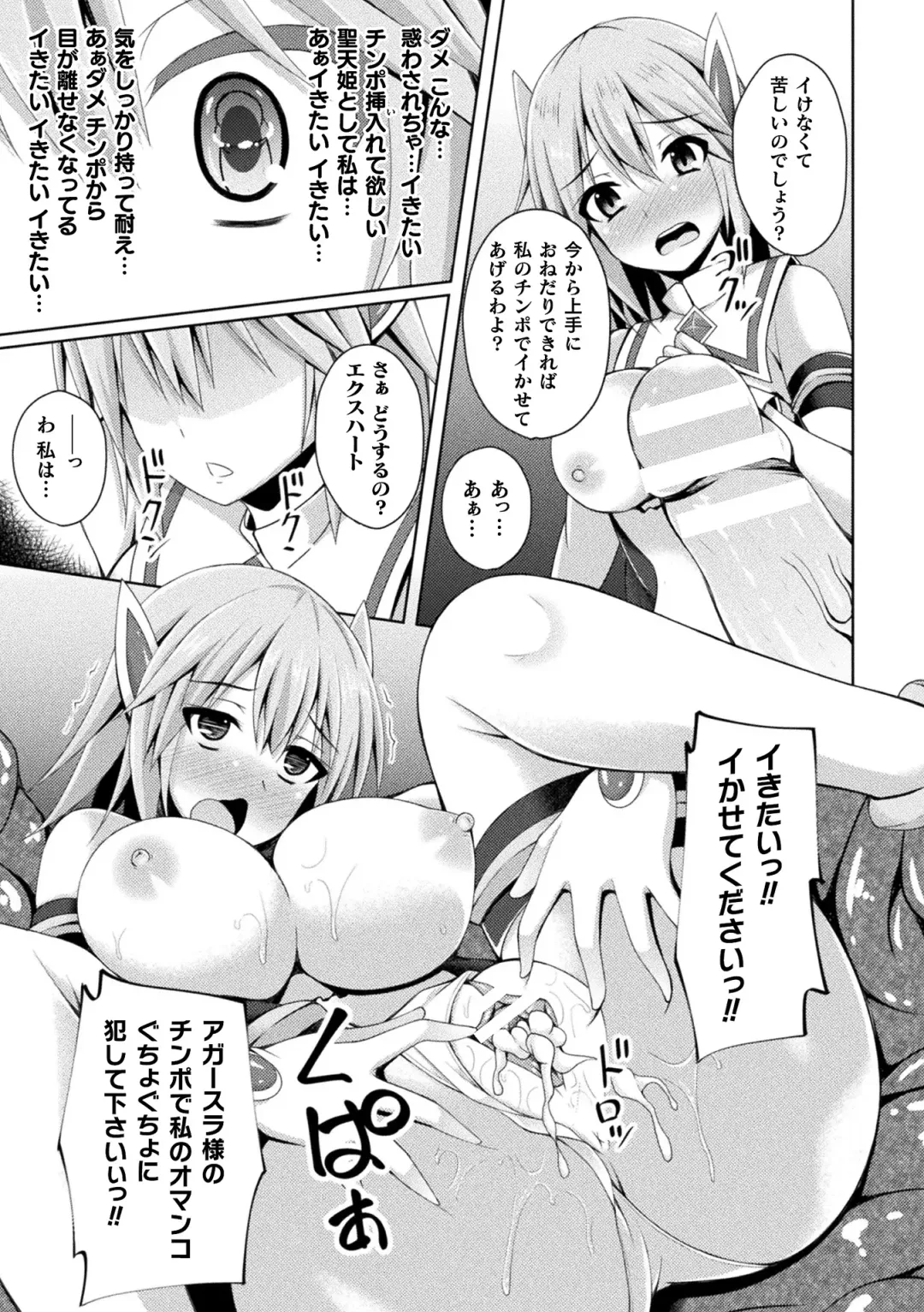 [Narumi Yuu] Daraku no Temptation - Fallen Tempation Fhentai - Page 21